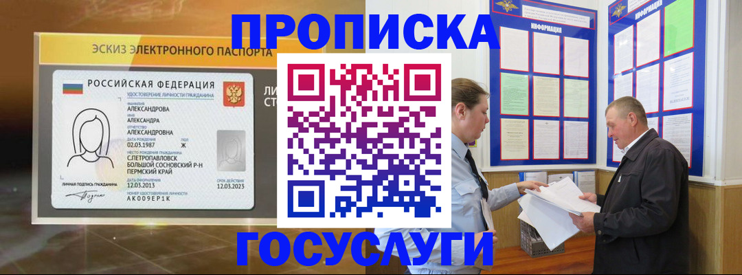 временная регистрация законно в Емве