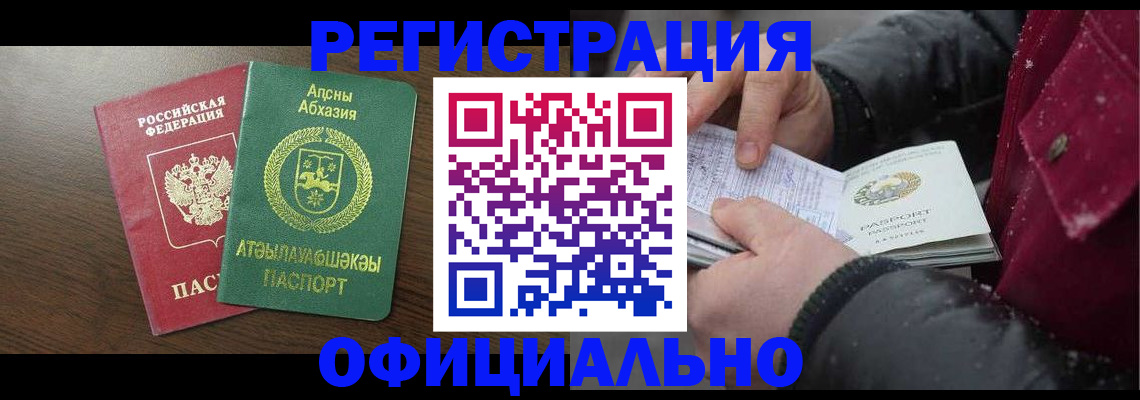 прописка законно в Емве