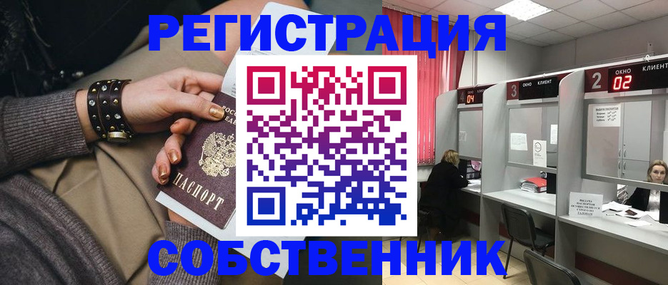 временная регистрация собственник в Емве