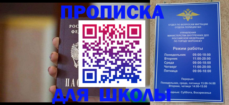 прописка ребенка в Емве